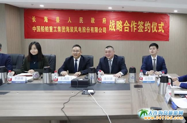 长海县政府与中国海装签署合作框架协议